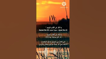 Surat No 19 : سورة مريم - Ayat No 41 #dontskip