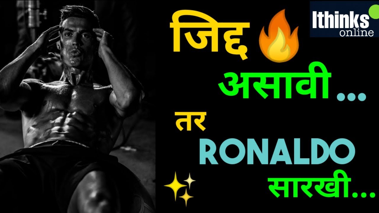 ronaldo essay in marathi