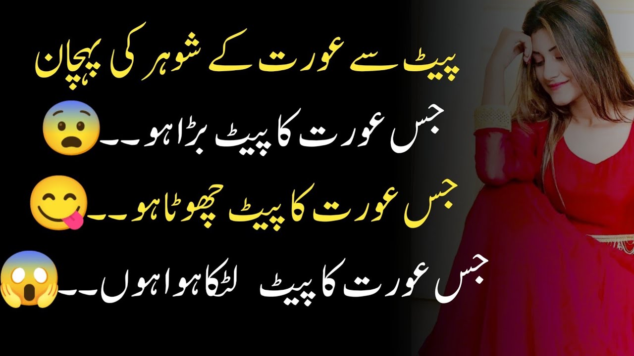 pet-se-aurat-ke-mard-ki-pehchan-kya-hai-l-pet-se-aurat-ki-pehchan-kaise