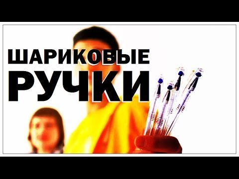 Галилео- Шариковые ручки