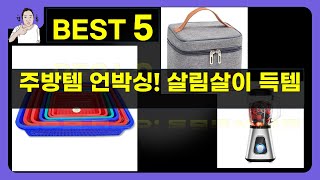 주방템 언박싱! 씨티 수저 케이스  웨이스트킹 외 살림살이 득템!
