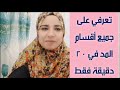 جميع أحكام المد في القرآن الكريم في فيديو واحد بطريقه مبسطة جدا المختصر المفيد مش هتنسيه تاني أبدا 