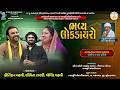 Live Lok Dayro Vrajbhumi Kothariya ભ ગવત કથ અ તર ગત ભવ ય લ કડ યર વ રજભ મ ક ઠ ર ય ધ મ 