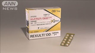 国内初 認知症「行動障害」改善の新薬 厚労省が承認(2024年9月28