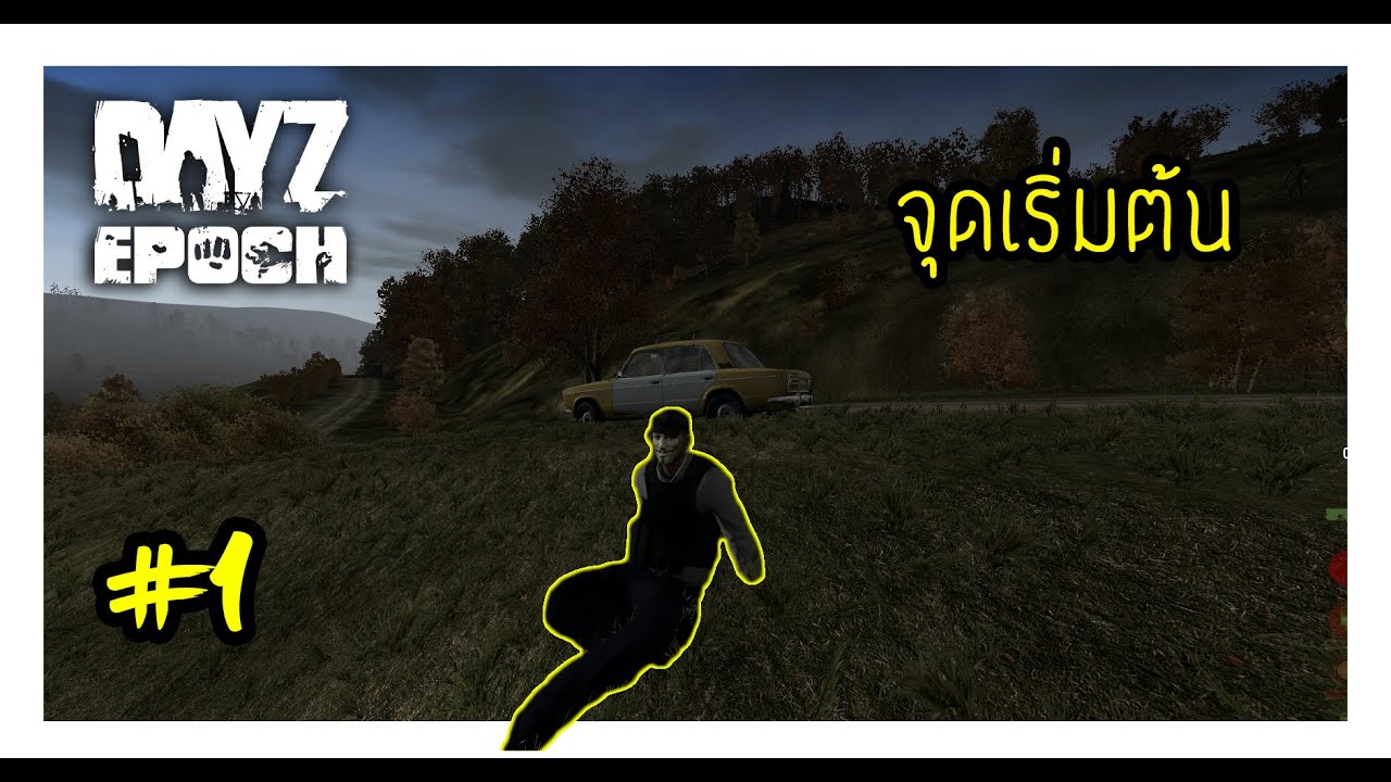 arma 2 dayz ไทย  Update  จุดเริ่มต้น - ArmA 2 : DayZ Mod Thai - EP.1