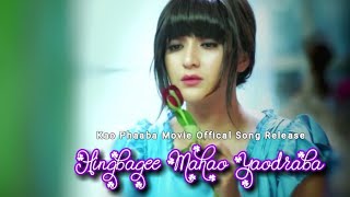 Video thumbnail of "Hingbagee Mahao Yaodraba || Naopa & Bala || Kao Phaaba Movie Official Song Release 2018"