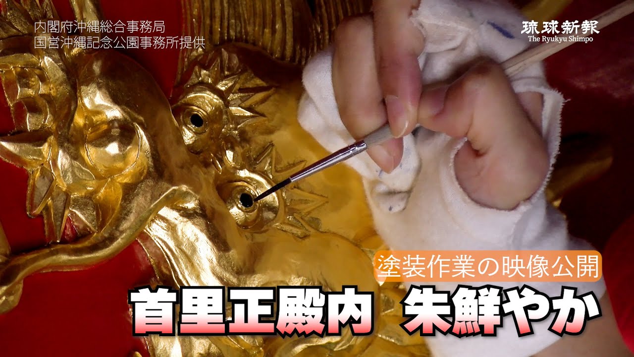 Shuri Castle's main hall is painted a vibrant vermilion color