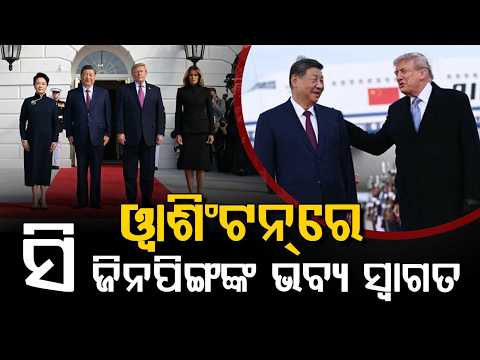 Xi Jinping In Washington: Historic US-China Summit With Donald Trump | Argus News