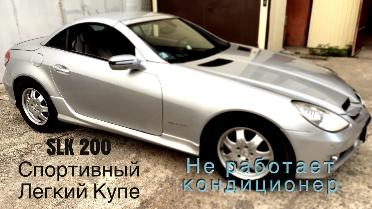 Не работает кондиционер мерседес
