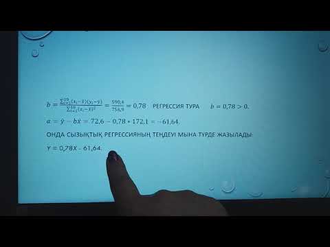 Бейне: Регрессиялық талдауды қалай жасауға болады