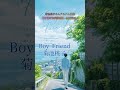 菊池桃子さんアルバム曲集。Boy Friend。#shorts