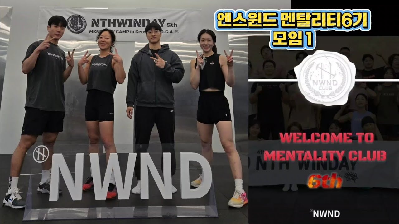엔스윈드 멘탈리티6기 앰버서더가 되었습니다. 1부 #첫 만남의 날 #크로스핏 #crossfit #엔스윈드 