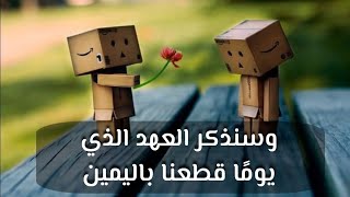 محبتي ❤️ وسنذكر العهد الذي ... 🌼