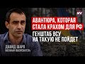 Артилерія підтримує плацдарми ЗСУ з правого берега – Давид Шарп