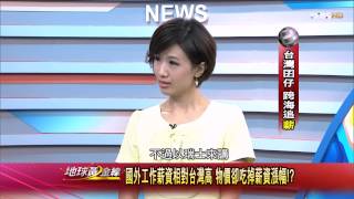 地球黃金線_20140528_609-3(TVBS DMDD)