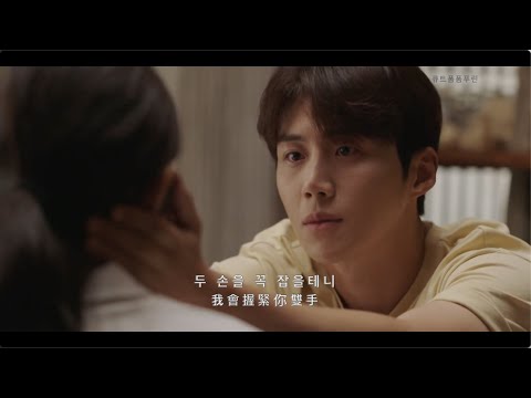 [MV 韓繁中字] 金在煥 (김재환 KIM JAE HWAN) - 빛이 되어줘 (Be the Light) 海岸村恰恰恰 OST Part 5 lyrics/가사/歌詞