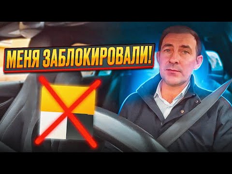 МЕНЯ ЗАБЛОКИРОВАЛ ЯНДЕКС 😱