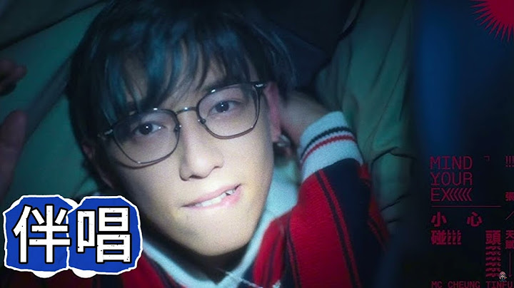 MC 張天賦- 小心碰頭Mind Your Ex cover