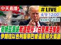中東局勢的緊張與停火努力