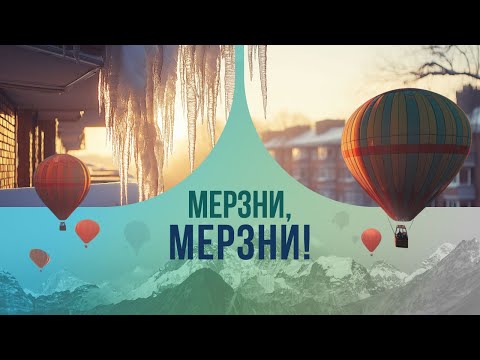 Мерзни, мерзни! Как живут там, где столбик термометра опускается ниже 50?
