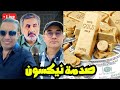 صدمة نيكسون حين أ غلق باب الذهب وفتح اقتصاد العالم على المجهول مع زيرك ميرخان واحمد عيدان صدمة نيكسون حين أ غلق باب الذهب وفتح اقتصاد العالم على المجهول مع زيرك ميرخان واحمد عيدان