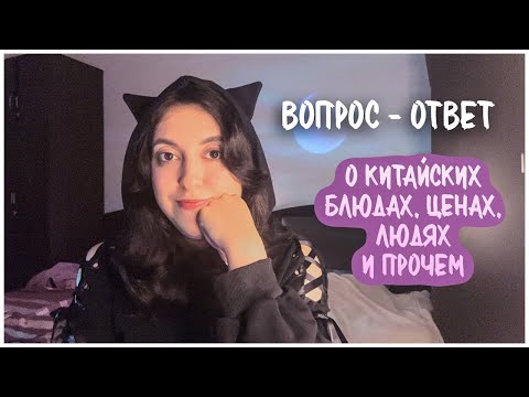 ВОПРОС-ОТВЕТ: еда, цены, люди, транспорт и всё остальное