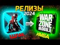 САМЫЕ ОЖИДАЕМЫЕ МОБИЛЬНЫЕ ИГРЫ В 2024 ГОДУ | CALL OF DUTY MOBILE