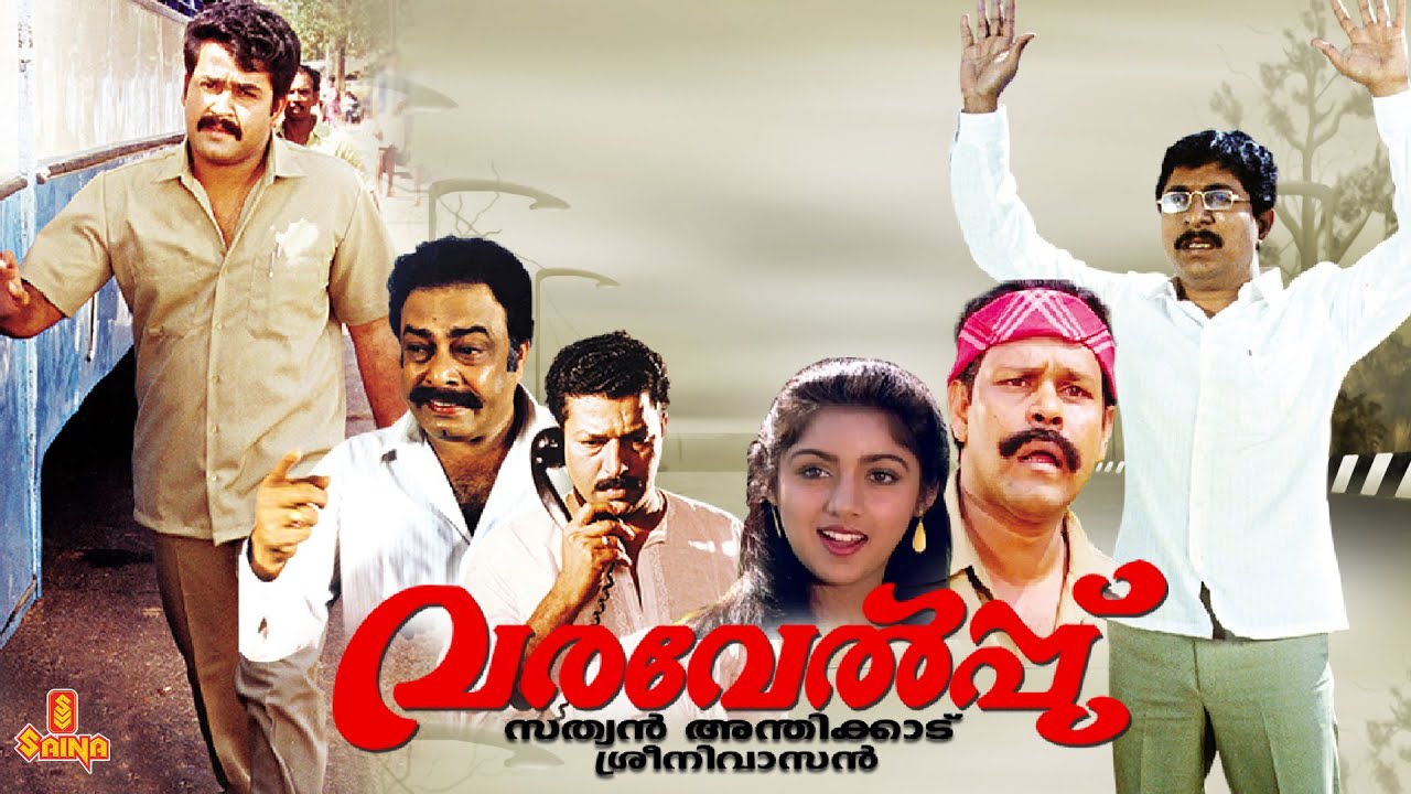 Varavelpu  Mohanlal Revathi Sreenivasan Murali Jagadish   Full movie