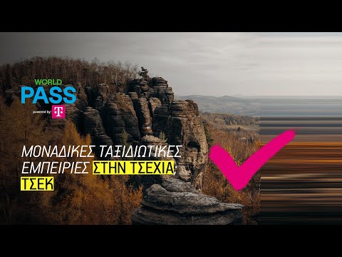 Ταξιδιωτικές εμπειρίες με