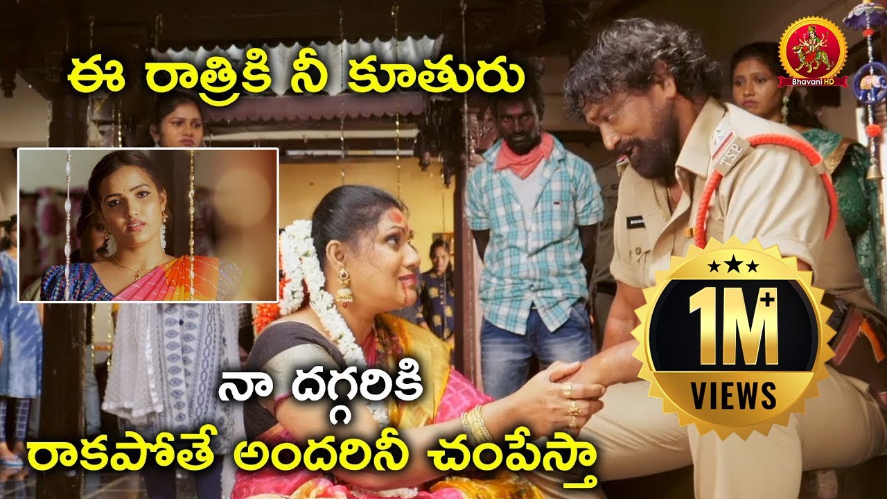 Narasimhapuram Streaming On Amazon Prime Video | నీ కూతురు రాకపోతే | Bigg Boss Siri