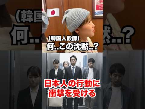 反日教育を受けた韓国人教師の初来日