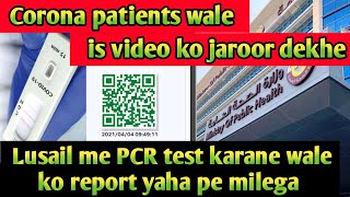 Corona hone wale log kiya kare | Lusail pcr test report kaha milega | Qatar news today | Doha news