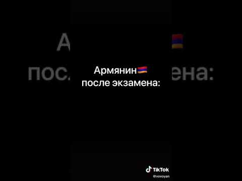 Русский 🇷🇺VS Армянин 🇦🇲 после экзамена: