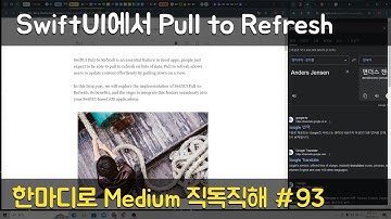 SwiftUI에서 Pull to Refresh - 한마디로 Medium 직독직해 #93