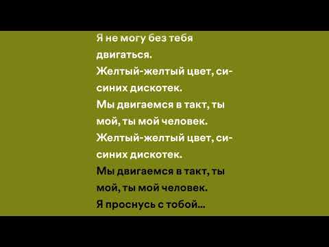 Грибы - Любовь (speed up + lyrics)
