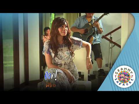 คาราโอเกะ Ooh! - พิจิกา [ Oiginal Karaoke ]