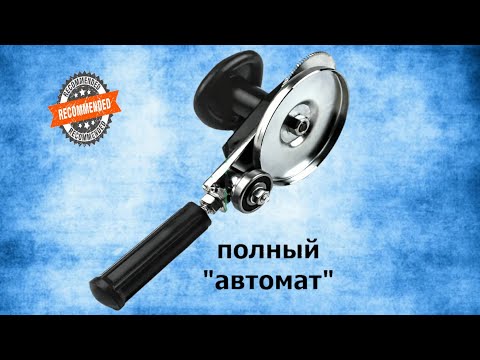 Автоматическая закаточная машинка Ключ для конвертации автомат