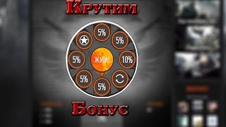 Warface: Крутим безграничный бонус