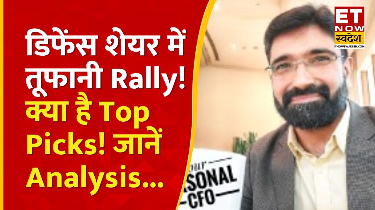 Best Defence Stocks To Buy : डिफेंस सेक्टर के लिए बड़ी खुशखबरी! Vivek Karwa से जानिए Analysis