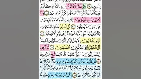 تيسير حفظ سورة يونس بالتكرار الوجه الثالث عشر الآيات ( 98-106) مكرر 5 مرات بصوت الشيخ عبد الباسط