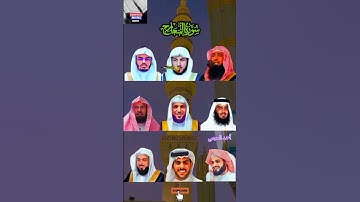 "سورة المعارج  بأصوات أشهر القراء: رعد الكردي، ماهر المعيقلي، إسلام صبحي، ياسر الدوسري، وغيرهم"
