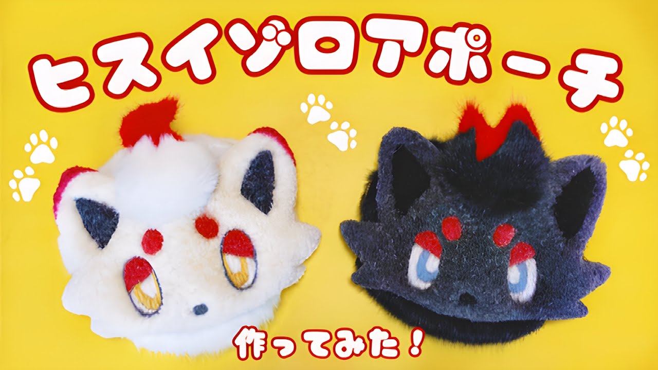 ポケモン】フリーステッチ刺繍でヒスイゾロアポーチ作ってみた