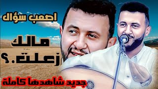 حمود السمه 2023 جديد أصعب سؤال..لما حبيبك يسألك: مالك زعلت!؟ جلسه ستعيد لك الذكريات| عرس ال الجبلي