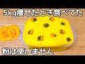小麦粉・米粉・砂糖不使用【かぼちゃだけで作れる蒸しパン】レンジで簡単!タッパーで混ぜてチンするだけ♪市販のパンもう買えない