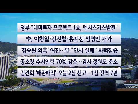 [Headline News] September 22 News Center / YonhapnewsTV