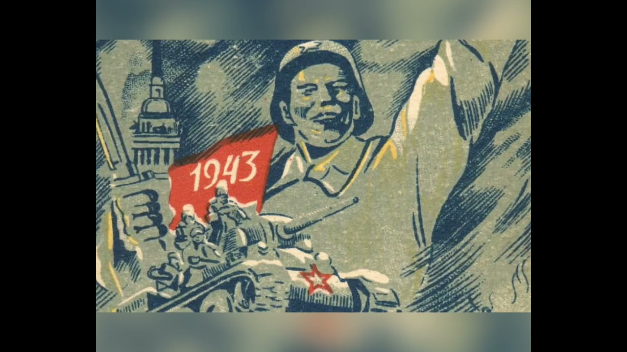 Новый год военного времени. Плакаты 1943 года. Советские военные плакаты. Новый год 1941-1945. Открытки новый год 1943.