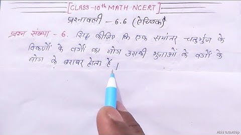 Triangle(त्रिभुज), class 10 math ncert chapter 6 , ex 6.6 (ऐच्छिक) , solved Question no. 6 in hindi