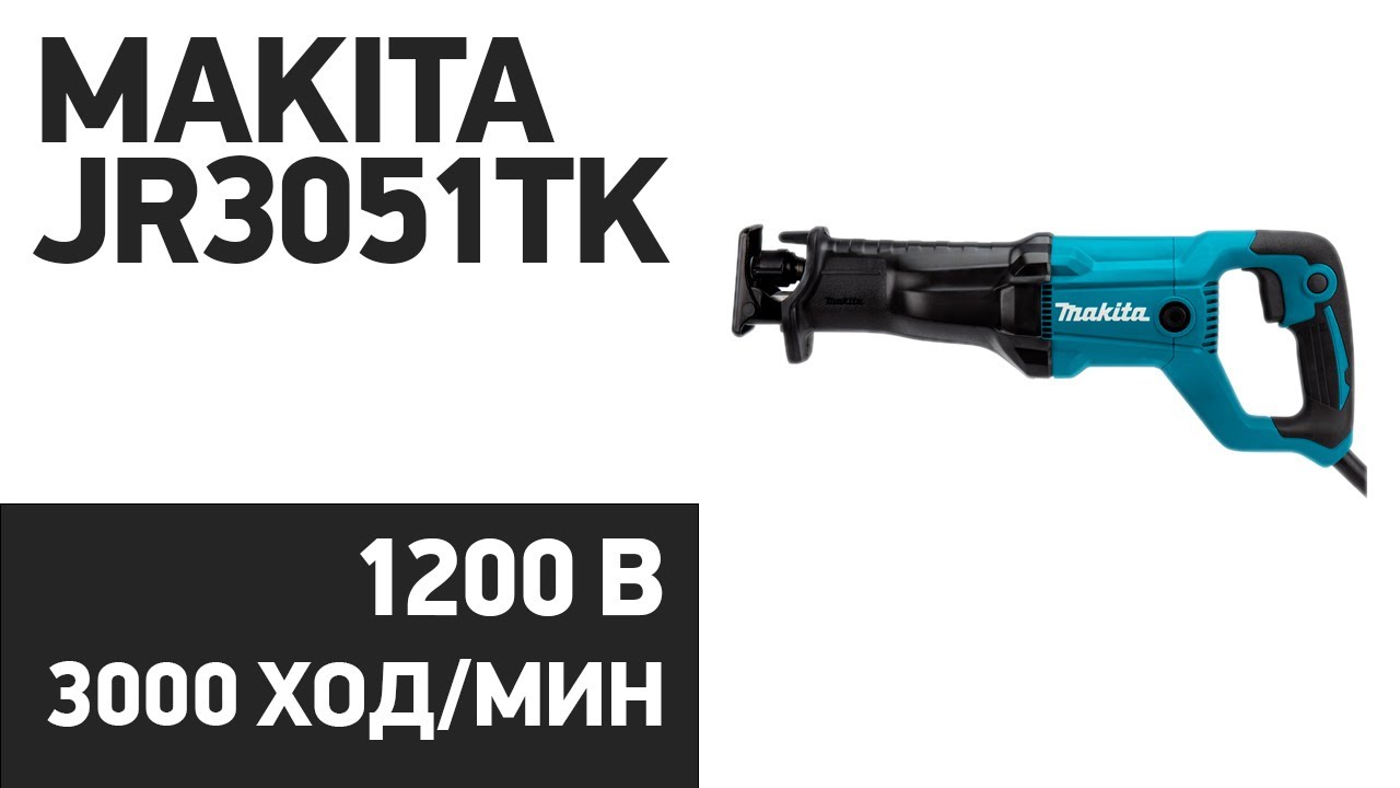 Jr3051tk пила сабельная. Сабельная пила Makita jr3061t. Сабельная пила Makita сетевая 30 70. Пила сабельная jr305tk198611 Makita. Сабельная пила на верстаке.