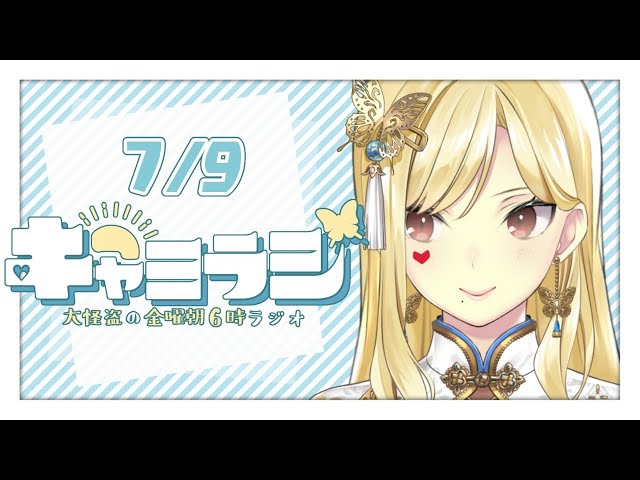【朝雑談/ラジオ】7/9キャミラジ#6【ルイス・キャミー/にじさんじ】のサムネイル