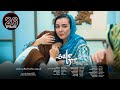 Sabr Drama Episode 26 سریال صبر قسمت بیست و ششم 